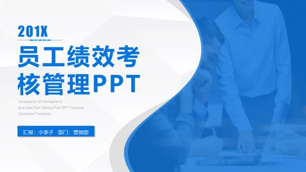 员工绩效考核管理通用PPT模板