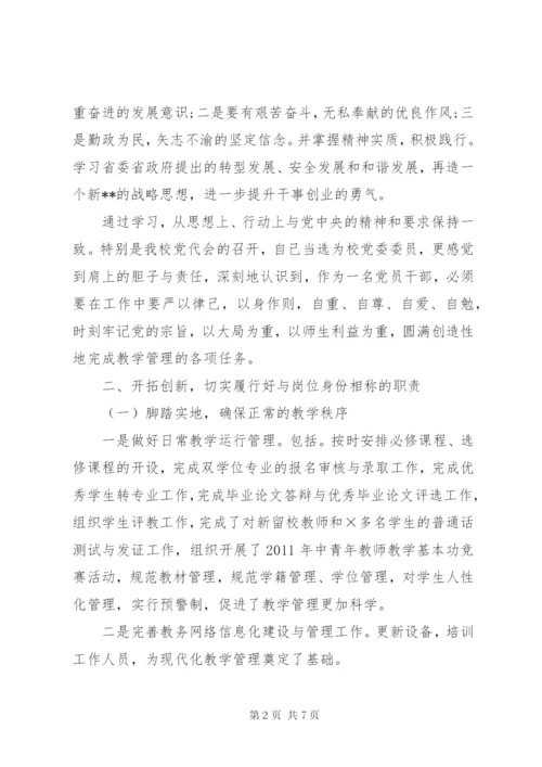 教务处长某年上半年述职报告范文.docx