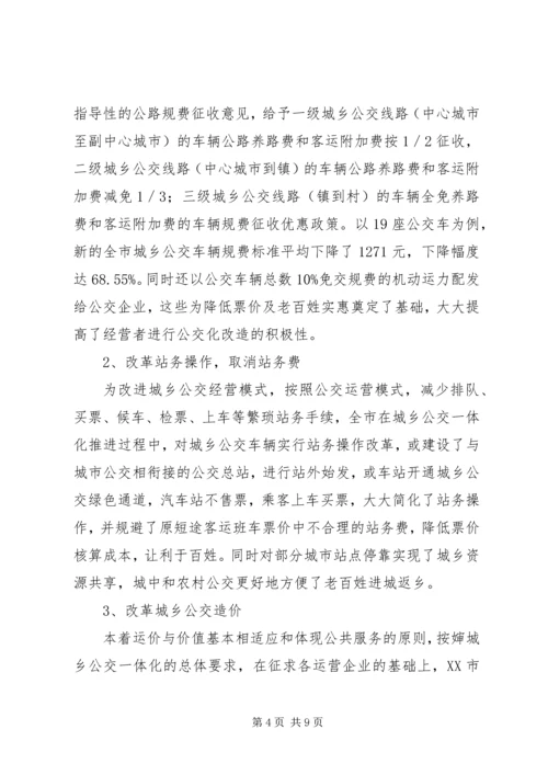 城乡一体考察报告 (3).docx