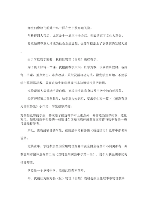 校庆感言：和兴永中学一路走来