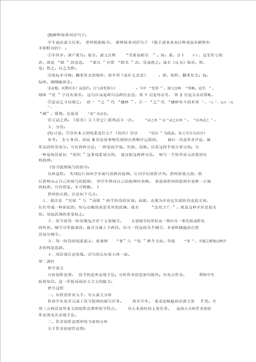 语文促织 高二语文教案