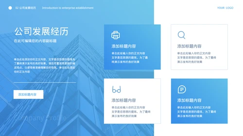 商务风公司宣传介绍PPT