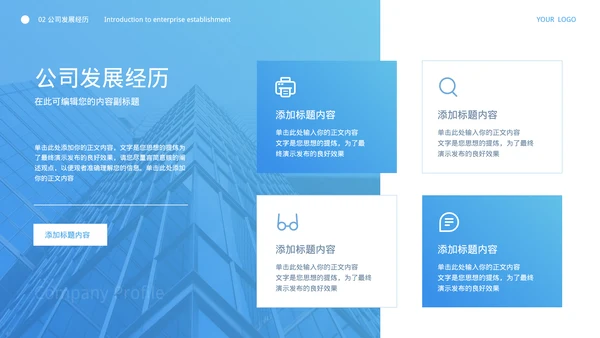 商务风公司宣传介绍PPT