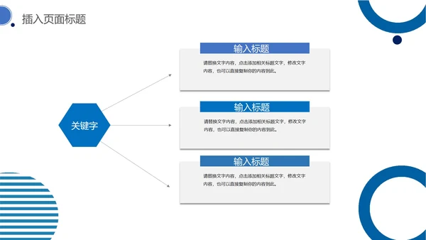 蓝色简约几何季度总结PPT模板