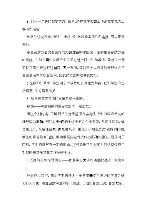 数学教学计划模板集合六篇