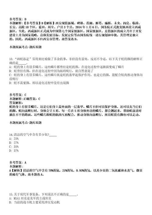 2021年04月浙江金华市永康市应急综合服务中心编制外人员招聘1人模拟卷