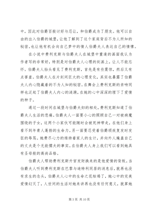 幽谷百合读后感_1.docx