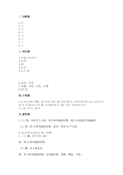 小学五年级上册数学期末考试试卷含完整答案（网校专用）.docx