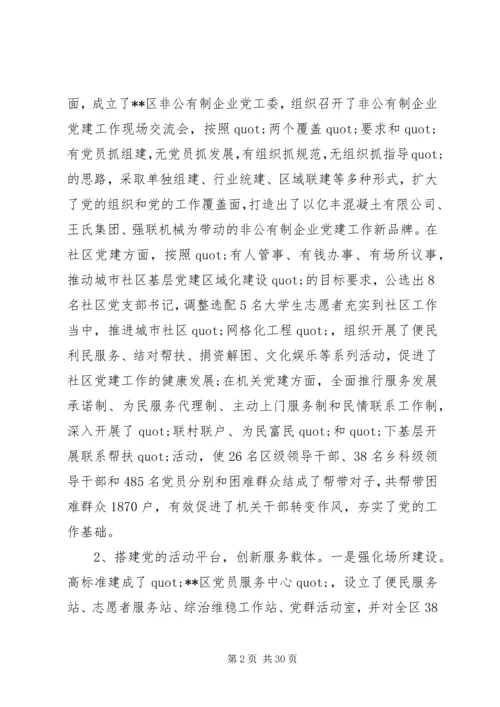 第一篇：建设服务型党组织调研报告.docx