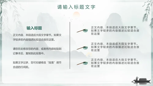 中国风国学文化通用PPT模板
