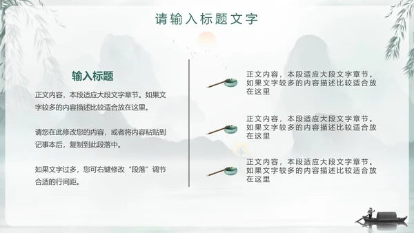 中国风国学文化通用PPT模板