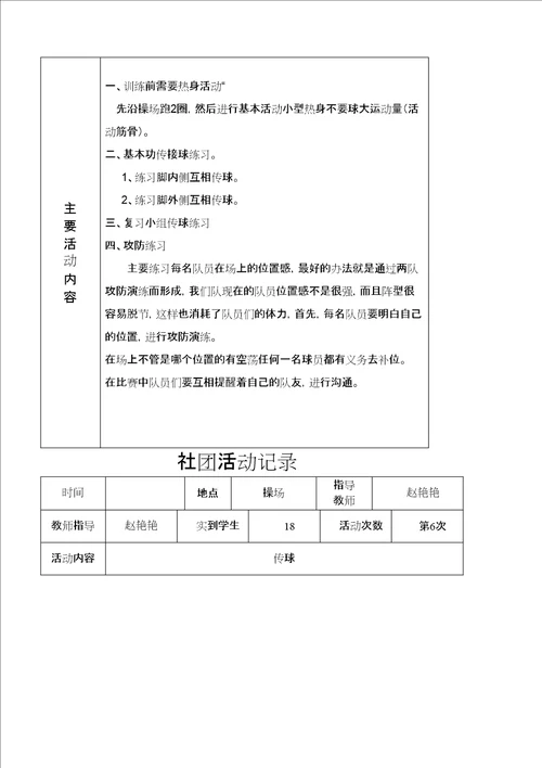 足球社团活动记录