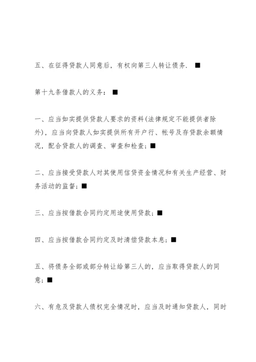 中国人民银行贷款通则全文.docx