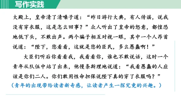 第六单元 写作 发挥联想和想象 课件 七年级语文上册（部编版 五四学制2024）