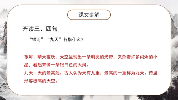 8 古诗二首《望庐山瀑布 》课件