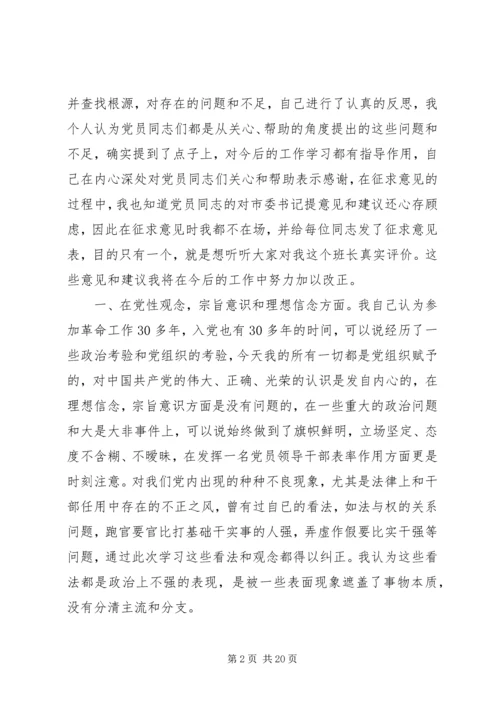 党的群众路线教育实践活动党员个人党性分析材料范例.docx