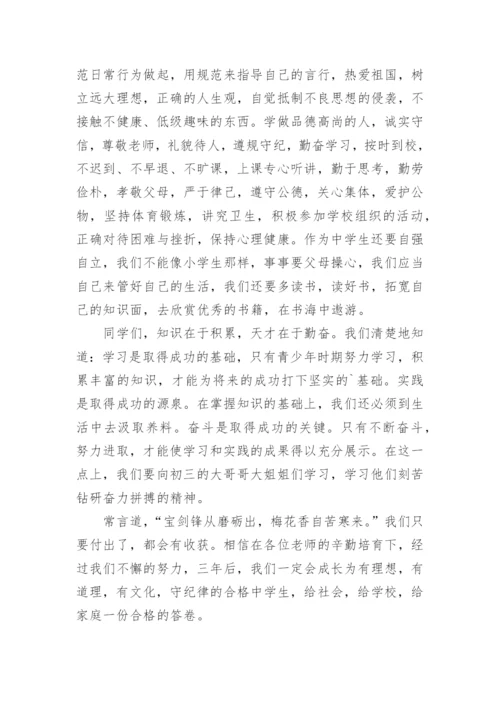 初一新生代表发言演讲稿.docx
