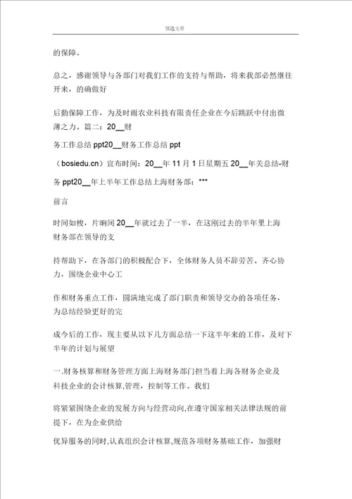 财务经理工作总结