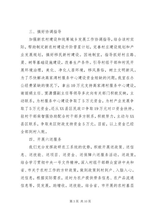 乡镇精准扶贫专干工作总结.docx