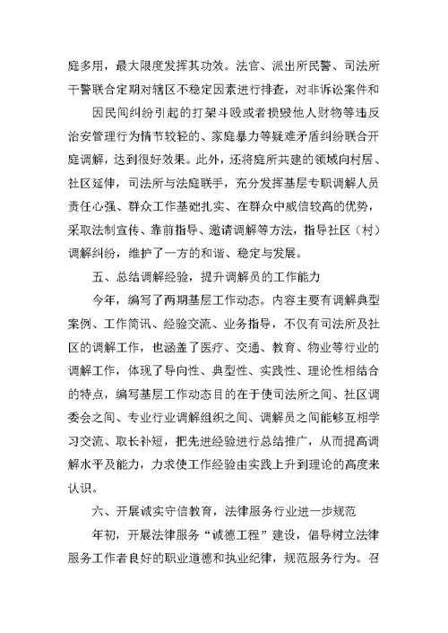 司法局一村一警工作总结