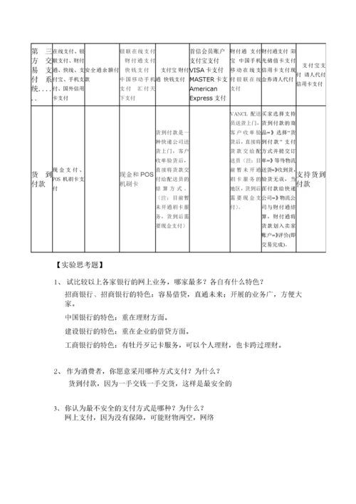 网上银行与电子支付实验报告.docx