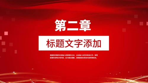 红色党政风年度工作表彰大会PPT模板