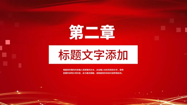 红色党政风年度工作表彰大会PPT模板