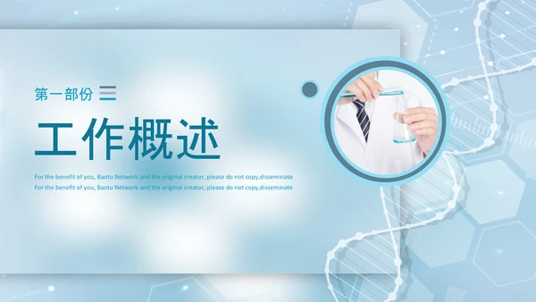 基因医疗细胞生物基因DNA医疗医学PPT模板