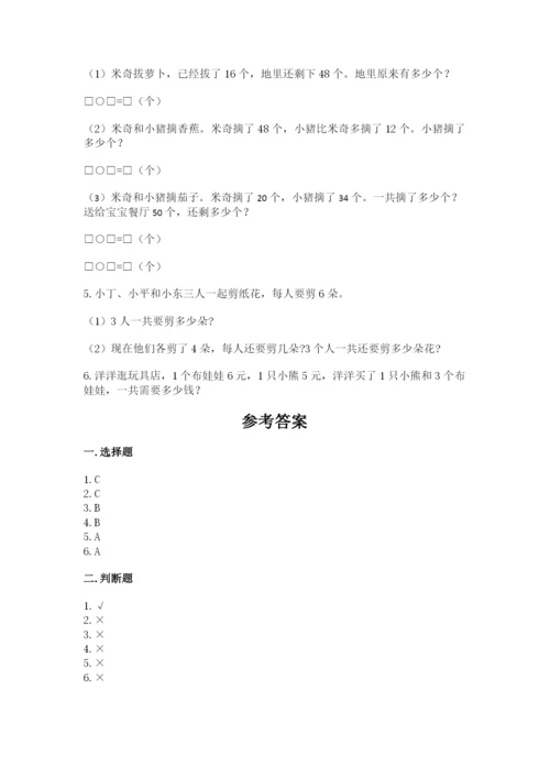 二年级上册数学期末测试卷及完整答案【历年真题】.docx