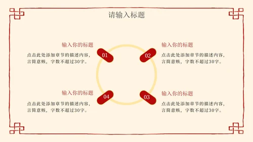简约清新中国风教师教学PPT模板