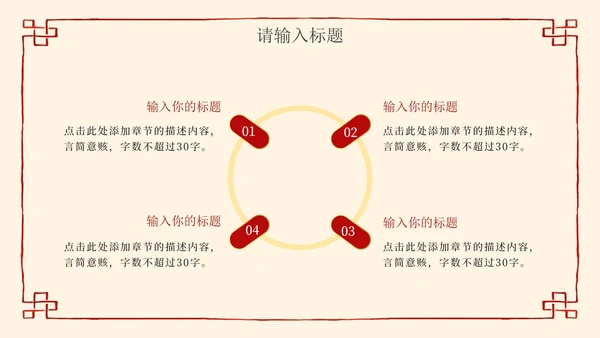 简约清新中国风教师教学PPT模板