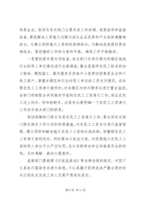 副市长在市农民工工作联席会议上的讲话.docx