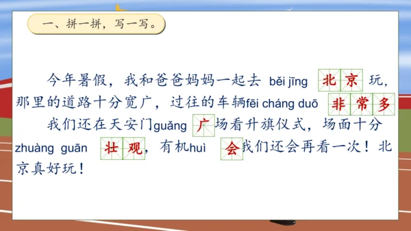 【核心素养】部编版语文一年级下册-2. 我多想去看看 第1课时（课件）