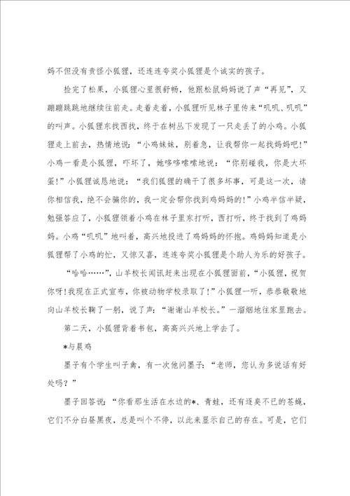 经典的小游戏经典的小学二年级寓言故事集锦