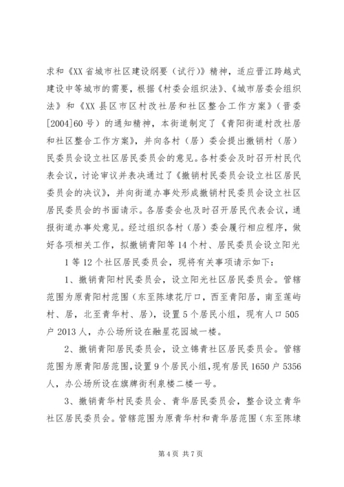 关于拟设立盛堂社区居委会的请示.docx