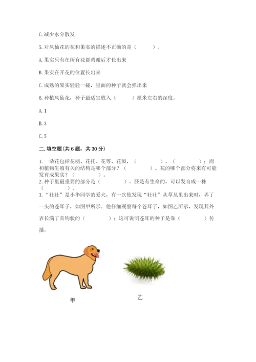 教科版四年级下册科学第一单元《植物的生长变化》测试卷含答案【精练】.docx