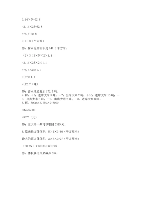 小学数学毕业测试卷含答案（轻巧夺冠）.docx