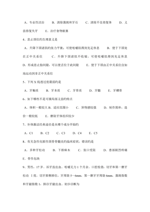 2023年新疆口腔执业医师内科学重要的牙周致病菌考试试卷.docx