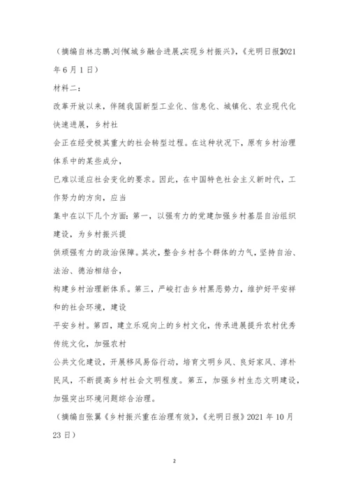 “乡村振兴”阅读答案.docx