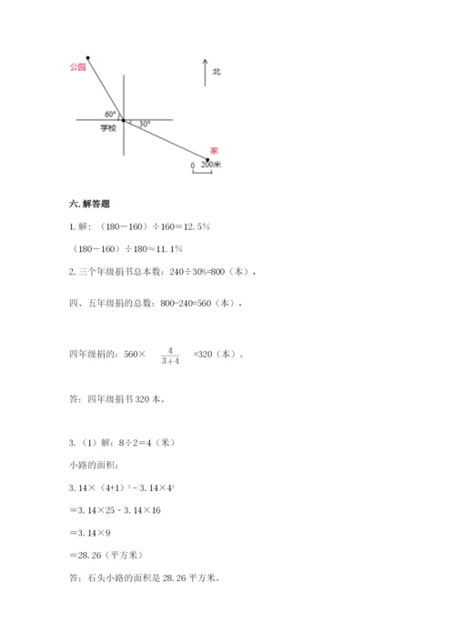 2022人教版六年级上册数学期末卷含答案解析.docx