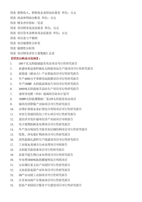 摄影铝合金移动车项目可行性研究报告技术工艺设备选型财务概算厂区规划方案设计