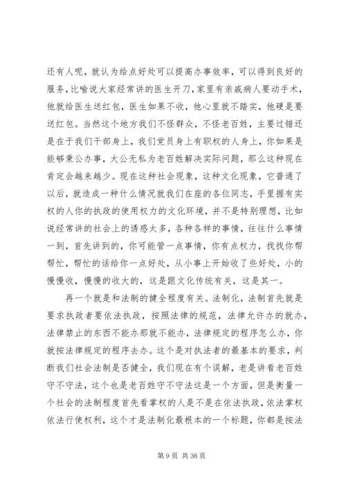 在纪律教育学习月动员大会上的辅导报告 (2).docx