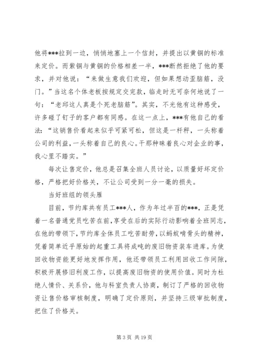 先进个人的事迹材料3篇.docx