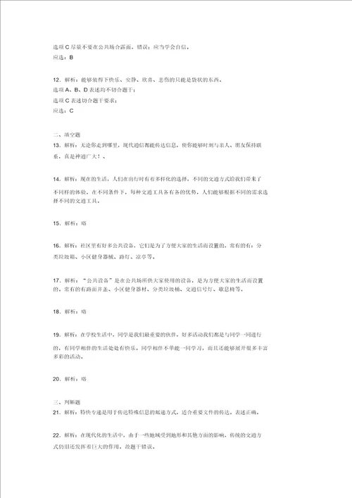 2022学年部编版道德与法治三年级下册期末测试卷附答案911