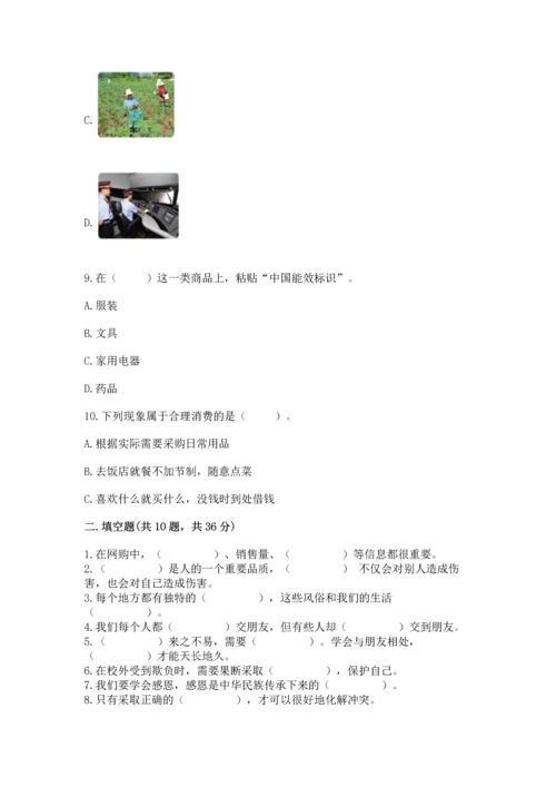 部编版小学四年级下册道德与法治《期末测试卷》及参考答案【预热题】.docx