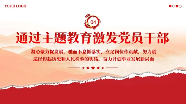 第二批主题教育总结专题党课PPT课件主题教育党课
