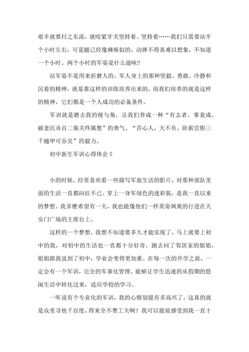 初中新生军训心得体会(集合15篇).docx