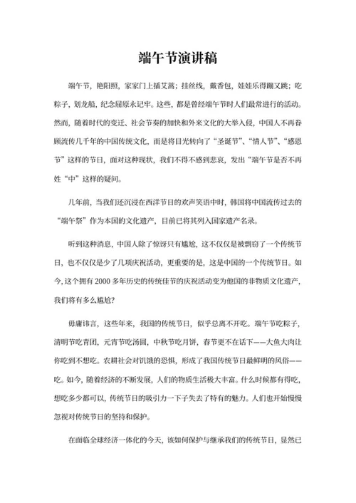 端午节节日主题演讲稿word模板