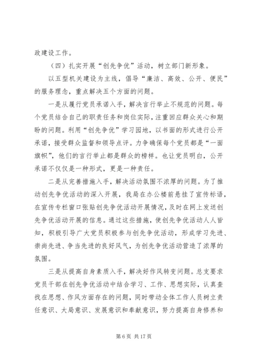 人力资源和社会保障局党总支工作报告.docx