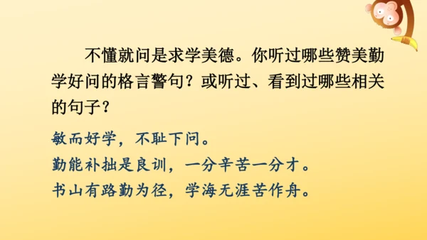3 不懂就要问  课件